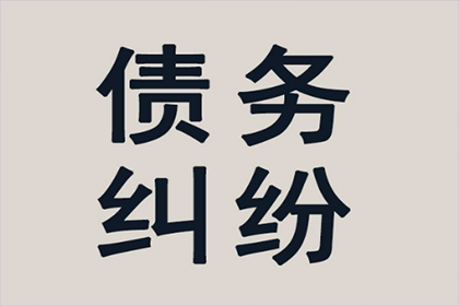 东至讨账公司